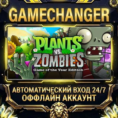 Plants vs. Zombies GOTY Edition Steam ОФФЛАЙН-аккаунт | Автовыдача 24/7 - irongamers.ru