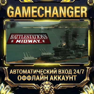 Battlestations: Midway Steam ОФФЛАЙН-аккаунт | Автовыдача 24/7 - irongamers.ru