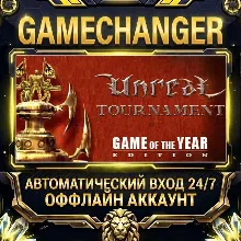 Unreal Tournament: Game of the Year Edition ⚡ Steam OFFLINE Account | Auto-Delivery 2