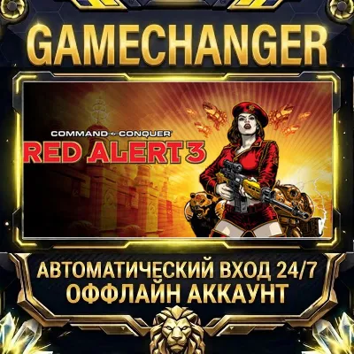 Command & Conquer™ Red Alert™ 3 Steam ОФФЛАЙН-аккаунт | Автовыдача 24/7 - irongamers.ru