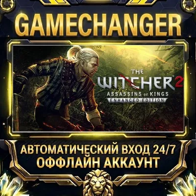 The Witcher 2: Assassins of Kings Enhanced Edition Steam ОФФЛАЙН-аккаунт | Автовыда - irongamers.ru