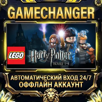 LEGO® Harry Potter: Years 1-4 Steam ОФФЛАЙН-аккаунт | Автовыдача 24/7 - irongamers.ru