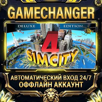 SimCity 4 Deluxe Steam ОФФЛАЙН-аккаунт | Автовыдача 24/7 - irongamers.ru