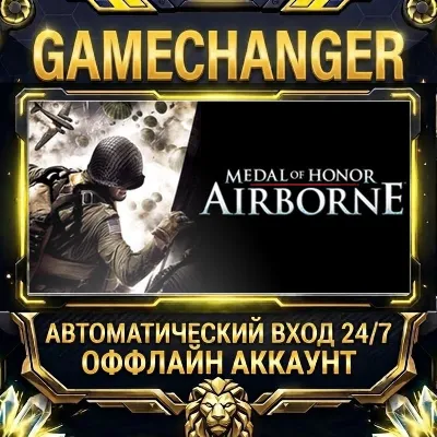 Medal of Honor: Airborne Steam ОФФЛАЙН-аккаунт | Автовыдача 24/7