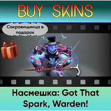 Насмешка: Got That Spark, Warden! (сокровищница в подарок)