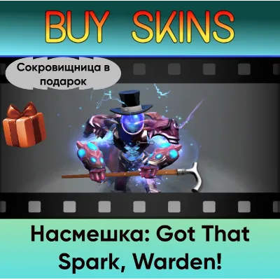 Насмешка: Got That Spark, Warden! (сокровищница в подарок) - irongamers.ru