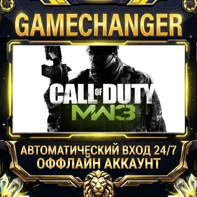 Call of Duty: Modern Warfare 3 (2011) Steam ОФФЛАЙН-аккаунт | Автовыдача 24/7 - irongamers.ru