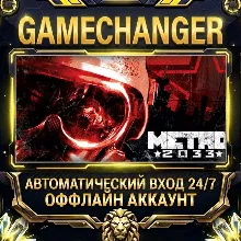 Metro 2033 Steam ОФФЛАЙН-аккаунт | Автовыдача 24/7