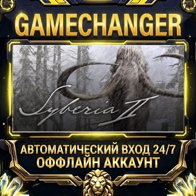 Syberia II Steam ОФФЛАЙН-аккаунт | Автовыдача 24/7 - irongamers.ru