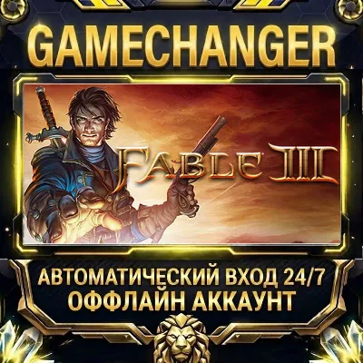 Fable III Steam ОФФЛАЙН-аккаунт | Автовыдача 24/7 - irongamers.ru