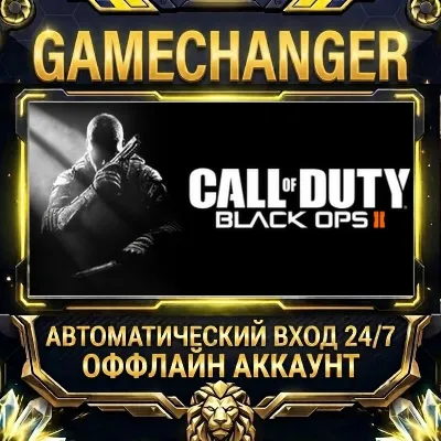 Call of Duty®: Black Ops II Steam ОФФЛАЙН-аккаунт | Автовыдача 24/7 - irongamers.ru