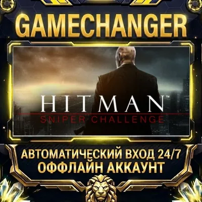 Hitman: Sniper Challenge Steam ОФФЛАЙН-аккаунт | Автовыдача 24/7 - irongamers.ru