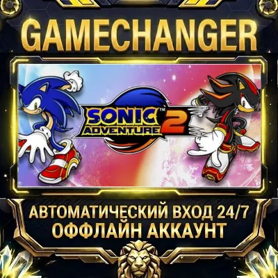 Sonic Adventure 2 Steam ОФФЛАЙН-аккаунт | Автовыдача 24/7 - irongamers.ru