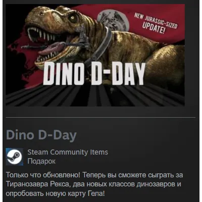 Россия + Мир | Dino D-Day: Standard Edition | Гифт | Steam - irongamers.ru