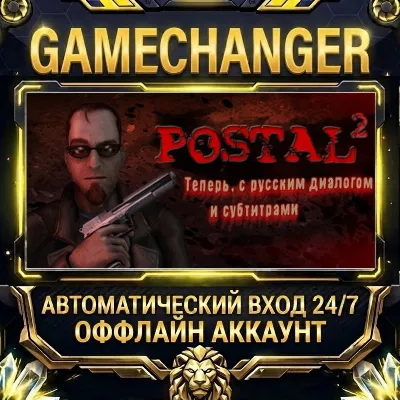 POSTAL 2 Steam ОФФЛАЙН-аккаунт | Автовыдача 24/7