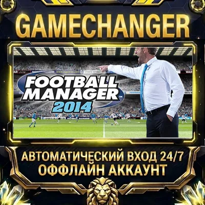 Football Manager 2014 Steam ОФФЛАЙН-аккаунт | Автовыдача 24/7