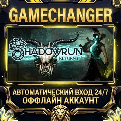 Shadowrun Returns Steam ОФФЛАЙН-аккаунт | Автовыдача 24/7 - irongamers.ru