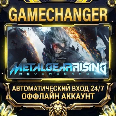 METAL GEAR RISING: REVENGEANCE Steam ОФФЛАЙН-аккаунт | Автовыдача 24/7 - irongamers.ru