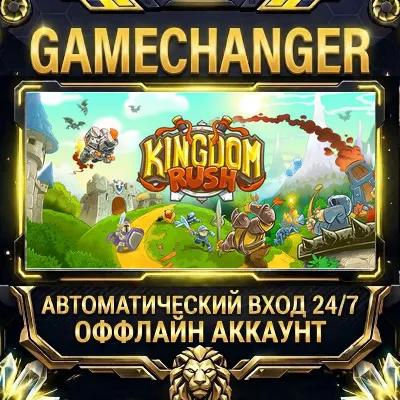 Kingdom Rush - Tower Defense Steam ОФФЛАЙН-аккаунт | Автовыдача 24/7 - irongamers.ru