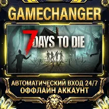 7 Days to Die Steam ОФФЛАЙН-аккаунт | Автовыдача 24/7