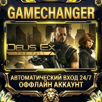 Deus Ex: The Fall Steam ОФФЛАЙН-аккаунт | Автовыдача 24/7 - irongamers.ru