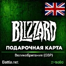 [АВТОВЫДАЧА] Карта Blizzard Battle.net (UK) Великобритания (Англия). НИЗКАЯ ЦЕНА✅