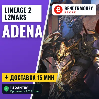 Lineage 2 l2Mars adena +5% - irongamers.ru