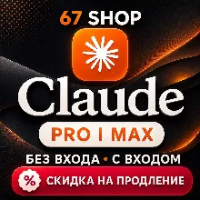 Claude AI FABLE 5 | Подписка PRO / MAX CODE | НА ВАШ АККАУНТ | 1 МЕС