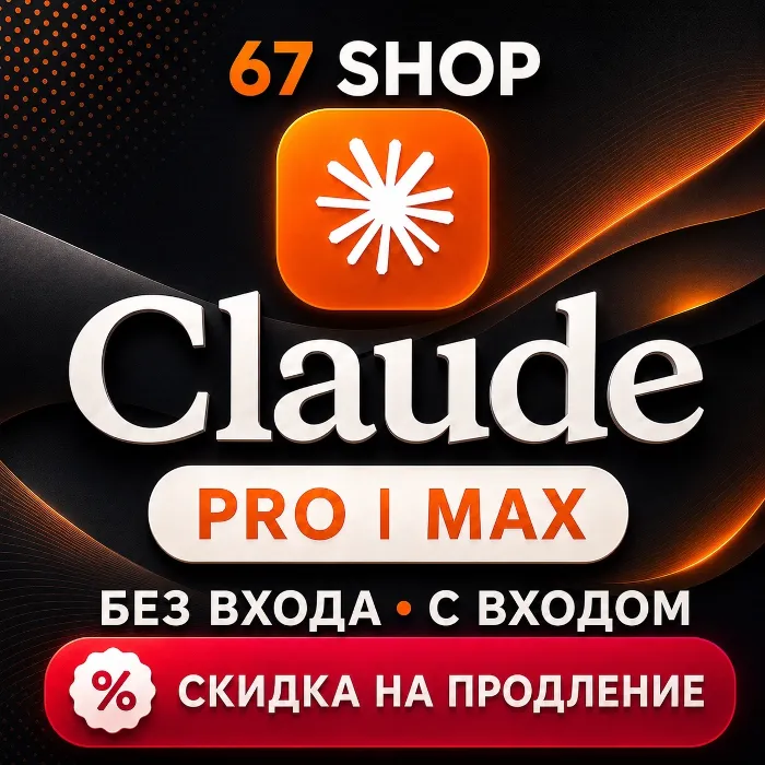 Claude AI FABLE 5 · Подписка PRO · MAX CODE · НА ВАШ АККАУНТ · 1 МЕС