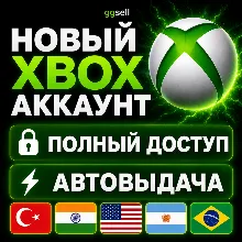 НОВЫЙ АККАУНТ XBOX | ТУРЦИЯ / ИНДИЯ / США / БРАЗИЛИЯ / АРГЕНТИНА | АВТО-ВЫДАЧА 24/7