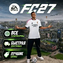 ПРЕДЗАКАЗ FC 27 ОТ 3799 | МИНИМАЛЬНЫЕ ЦЕНЫ