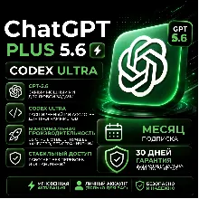 Официальная подписка ChatGPT-5.6 GO | PLUS для личных аккаунтов