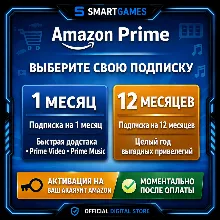 📺 Amazon Prime Video Подписка 1/12 месяцев