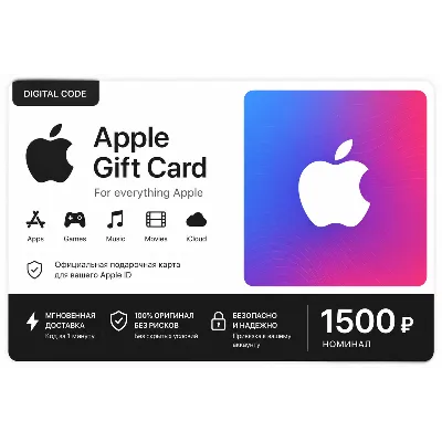 Apple App Store & iTunes Gift Card (РОССИЯ) — 1500 РУБЛЕЙ