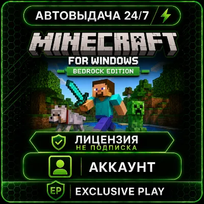 Лицензия Minecraft for Windows | Minecraft Bedrock | Аккаунт | НЕ Подписка - irongamers.ru