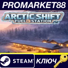 Arctic Shift: Fuel Station Steam КЛЮЧ GLOBAL