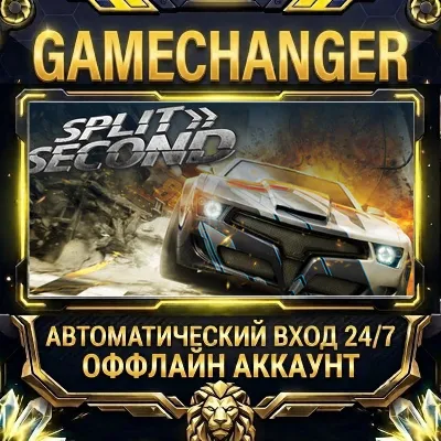 Split/Second Steam ОФФЛАЙН-аккаунт | Автовыдача 24/7 - irongamers.ru