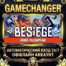 Besiege Steam ОФФЛАЙН-аккаунт | Автовыдача 24/7