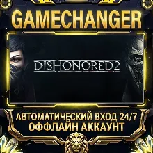 Dishonored 2 Steam ОФФЛАЙН-аккаунт | Автовыдача 24/7