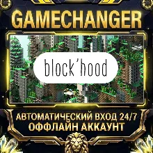 Block'hood Steam ОФФЛАЙН-аккаунт | Автовыдача 24/7