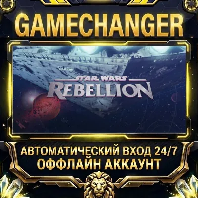 STAR WARS™ Rebellion Steam ОФФЛАЙН-аккаунт | Автовыдача 24/7 - irongamers.ru
