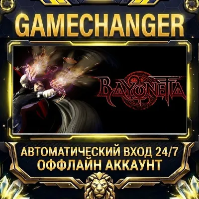 Bayonetta Steam ОФФЛАЙН-аккаунт | Автовыдача 24/7 - irongamers.ru
