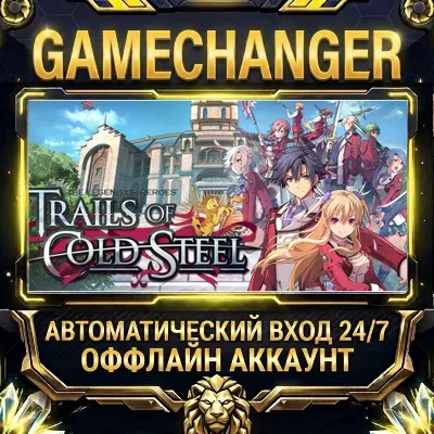 The Legend of Heroes: Trails of Cold Steel Steam ОФФЛАЙН-аккаунт | Автовыдача 24/7