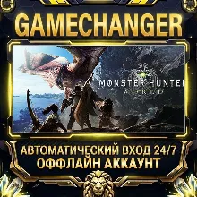 Monster Hunter: World Steam ОФФЛАЙН-аккаунт | Автовыдача 24/7