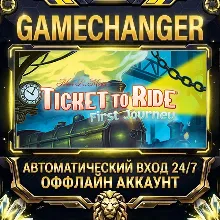 Ticket to Ride: First Journey Steam ОФФЛАЙН-аккаунт | Автовыдача 24/7