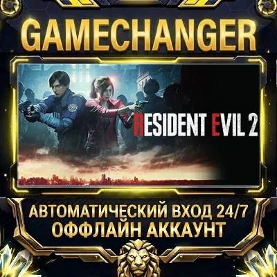 Resident Evil 2 Steam ОФФЛАЙН-аккаунт | Автовыдача 24/7