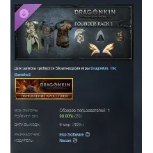 Dragonkin: The Banished - Founder Pack 1 DLC АВТОДОСТАВКА STEAM РОССИЯ
