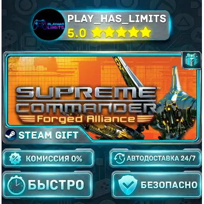 Supreme Commander: Forged Alliance — Gold *RU/BY/UA/СНГ Steam Auto - irongamers.ru