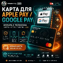 КАРТА ДЛЯ APPLE PAY / GOOGLE PAY · ОПЛАТА С ТЕЛЕФОНА · БИЛЕТЫ / ОТЕЛИ / ПОКУПКИ · 3DS