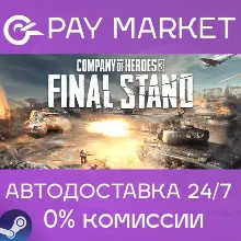 Steam gift Russia - Company of Heroes 3: Final Stand | AUTODELIVERY